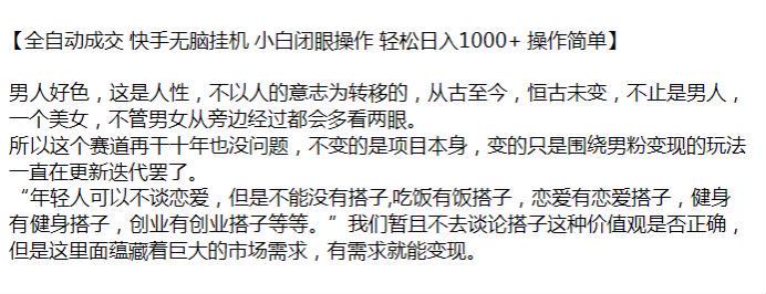 通过男粉付费进群搭建全自动赚米系统，市场需求大操作简单 229.40MB