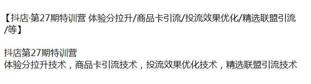 抖店运营第 27 期，商品卡引流技术投流效果优化技术等 6.34GB