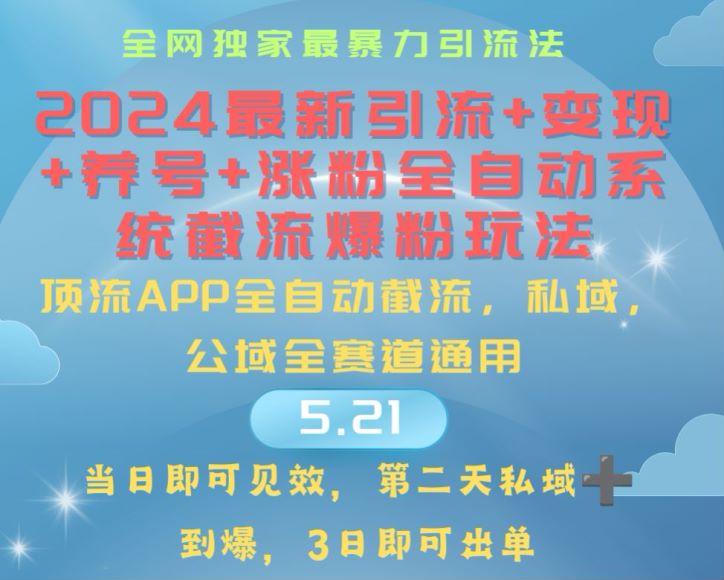 202 私域 + 公域全赛道引流涨粉变现课，附带 AI 矩阵混剪文案创作等 443.02MB