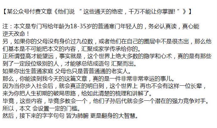 某收费文章：这些通天的绝密千万不能让你掌握 - 写给普通人像翻身的人 10.82MB