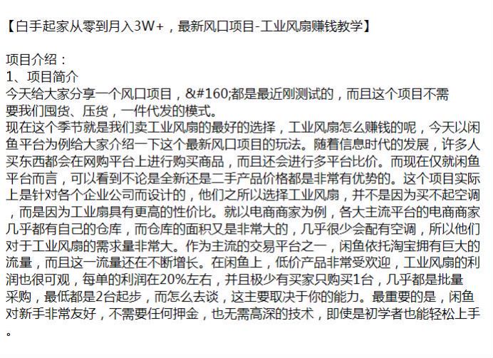 网购平台上卖工业风扇课程，用无货源赚差价模式变现 1.09GB