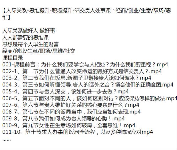 人际关系职场社交思维提升课，学会正确的与人相处之道 3.94GB