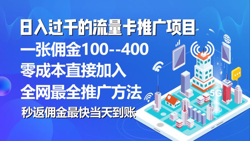 流量卡代 {过滤} 理返佣金项目，四大运营商正规流量卡 969.87MB