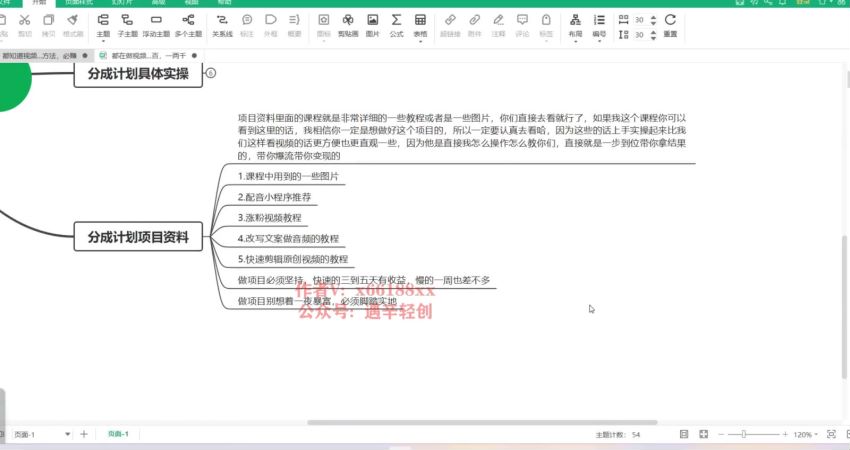 视频号搬运混剪教程，没有剪辑经验也可以做 1.96GB