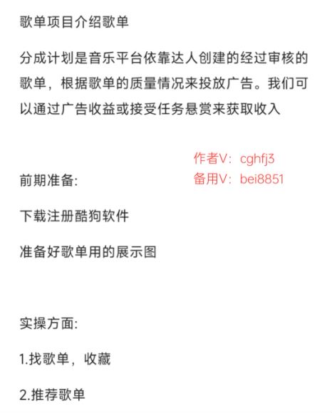 酷狗音乐歌单成计划项目，通过广告收益或接受任务悬赏变现 59.49MB