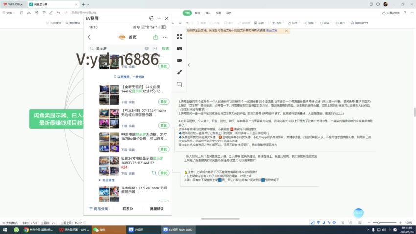 闲鱼无需囤货压货卖显示器课程，有耐心就能赚米 993.50MB