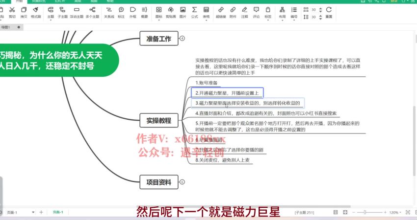 快手无人播剧不封号技巧揭秘，目前稳定不封号 108.26MB