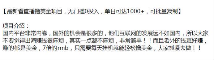 国外平台看直播撸美金课程，老外的钱更赚 533.60MB