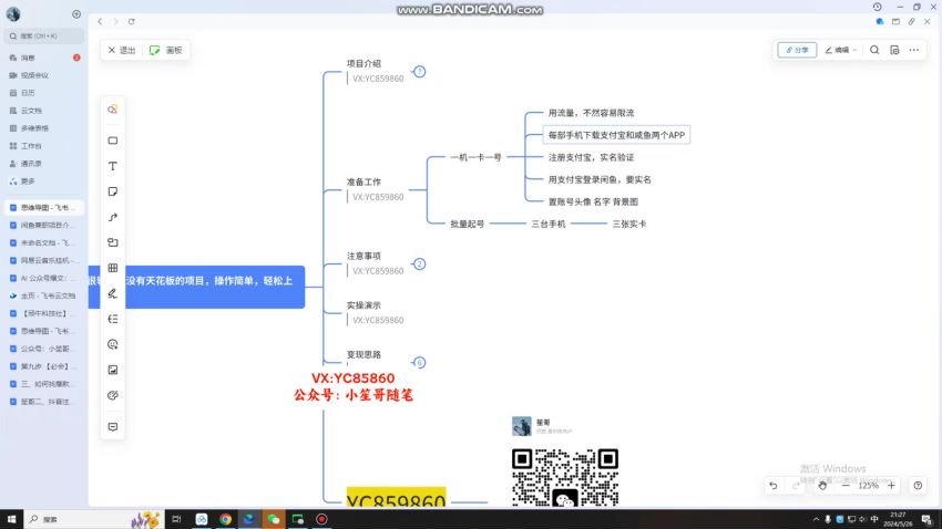 2024 闲鱼搬砖卖创业项目，可以当副业来操作 206.15MB