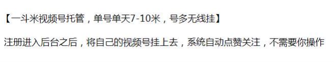 视频号托管自动点赞关注项目，操作简单但米比较少 59.05MB