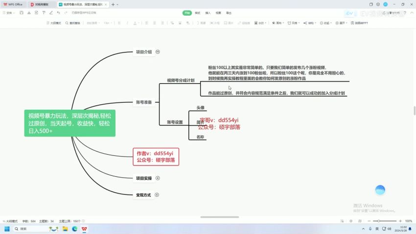 视频号轻松过原创深层揭秘，附项目变现方式 58.35MB