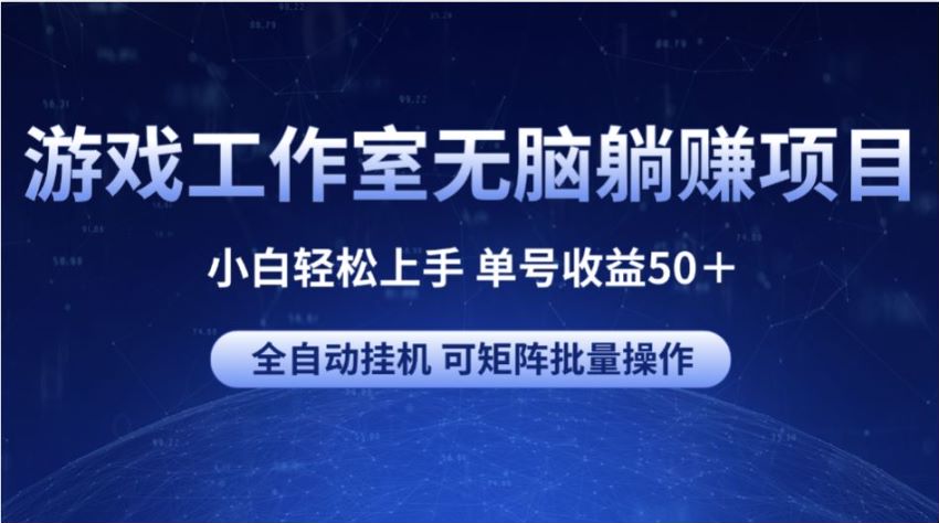 游戏工作室自由之刃 2 挂机项目，脚本收费请避坑 892.22MB