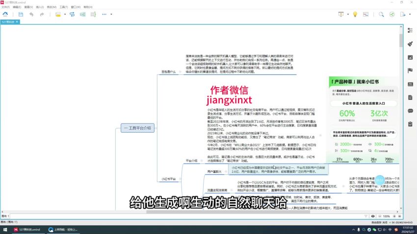 小红书利用 ai 制作首图爆款标题以及文案的教程，如涉及收费内容请避坑 1.08GB