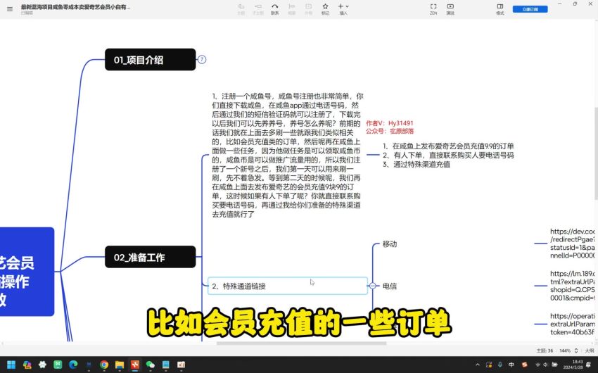 咸鱼零成本卖爱奇艺会员项目，通过特殊通道一分钱充值会员变现 55.73MB