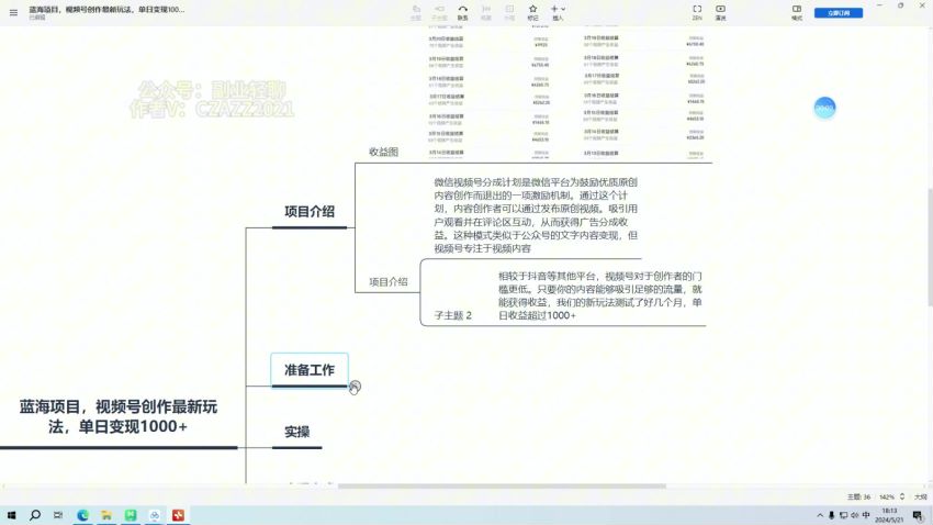 视频号蓝海创作分成计划，通过发布原创视频在评论区互动变现 296.62MB