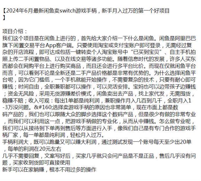 2024 年 6 月闲鱼卖 switch 游戏手柄课程，站内已经有类似课程可以忽略 765.83MB