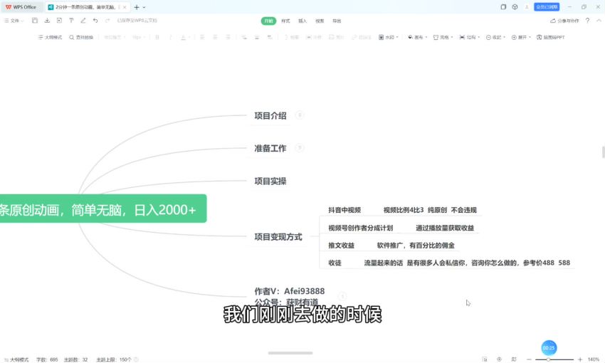 利用原创动画做小说推文课程，跟着操作就能获利 18.65MB