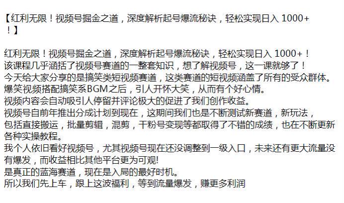 视频号搞笑类掘金一整套赛道课程，解析起号爆流秘诀 40.34MB