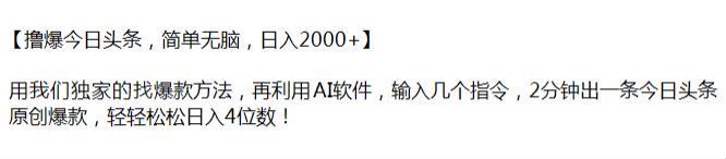 利用 AI 软件生成原创撸今日头条，操作简单容易出爆款 17.34MB