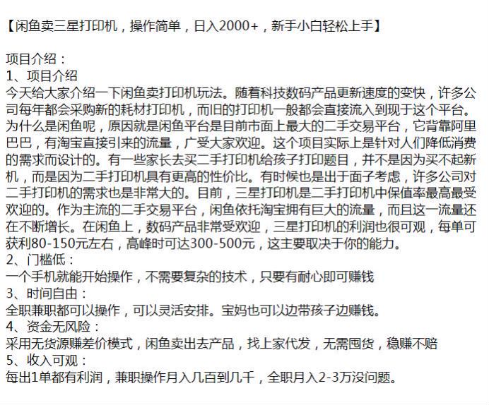 闲鱼简单操作出售三星打印机课程，课程雷同也可以参考其他课 810.21MB