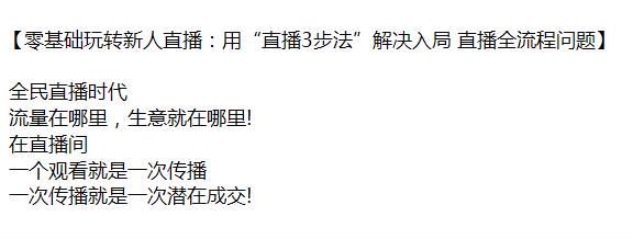 直播 3 步法玩转新人直播课程，助你直播行业进阶更上一层楼 506.80MB