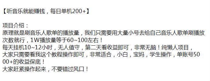 听音乐刷音乐人歌单的播放量变现课，内含收费脚本小注意避坑 1.22GB