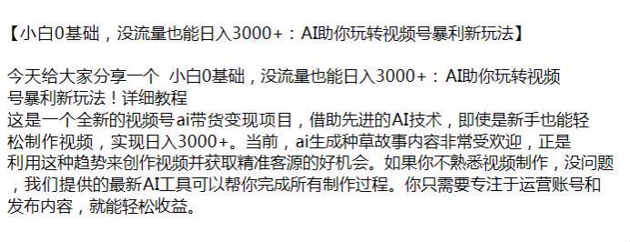 0 基础玩转视频号教程，利用 AI 制作视频带货变现 294.67MB