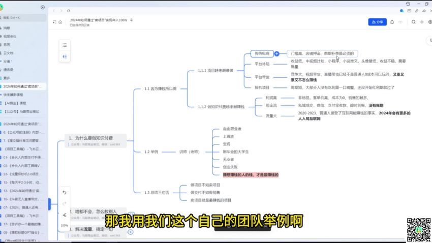 通过卖项目做知识付费逆袭课程，学习大佬的盈利之路 409.69MB