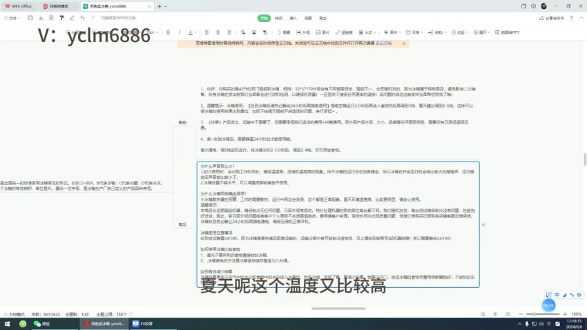 闲鱼平台上卖夏季冰箱课程，内容和站内其他类似可以忽略 805.00MB