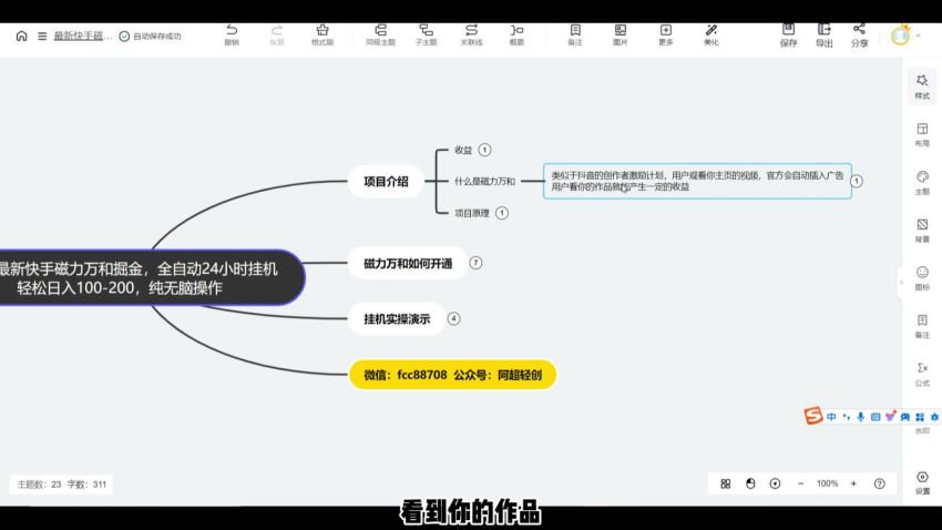 最新快手磁力万和掘金，自动搬砖，轻松日入 100-200，操作简单 263.87MB