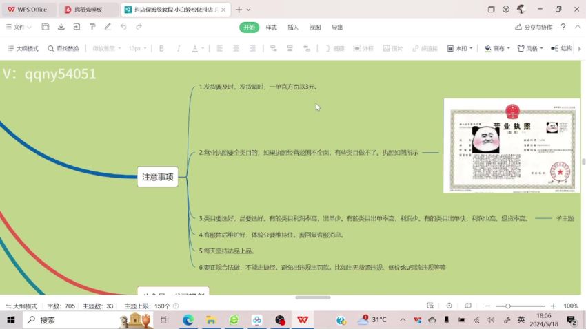 抖店无从入驻到出单课程，0 到 1 教你如何店铺搭建 301.38MB