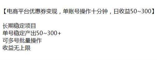 利用电商平台规则获取优券项目，可多号批量操作 811.90MB