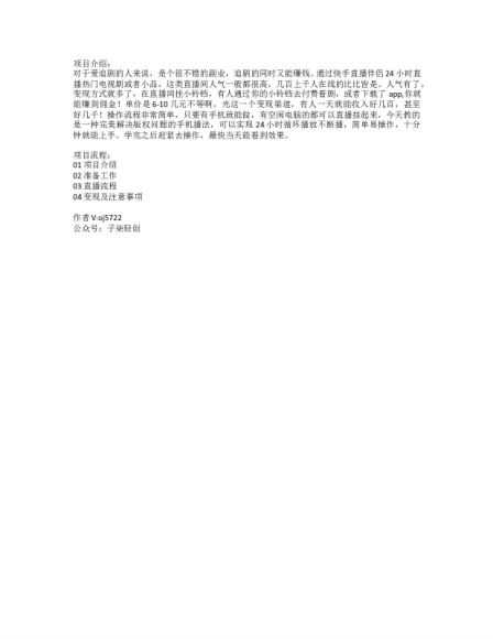 快手手机无需硬改无人播剧课程，挂小铃铛付费观看变现 96.93MB