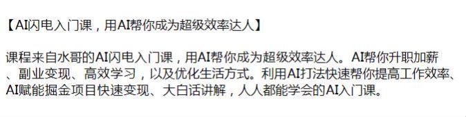 AI 闪电超级效率提升课，用 AI 帮你升职加薪、副业变现、高效学习等 967.26MB