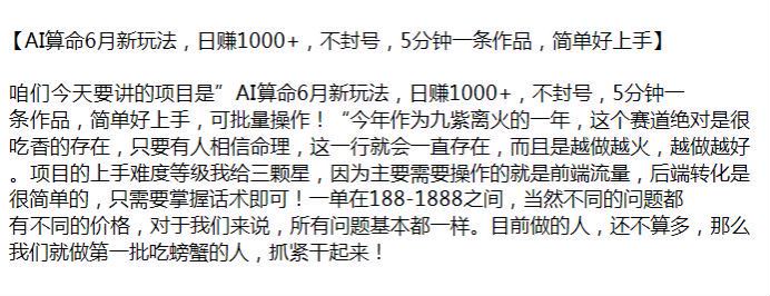 6 月 AI 算命赛道新玩法，引流前端流量去后端转化 155.20MB