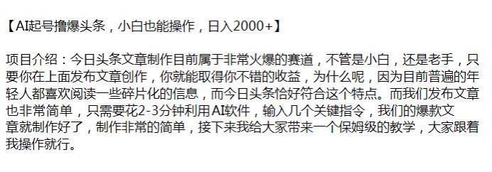 AI 起号做今日头条文章赛道，制作非常简单保姆级教学 55.66MB