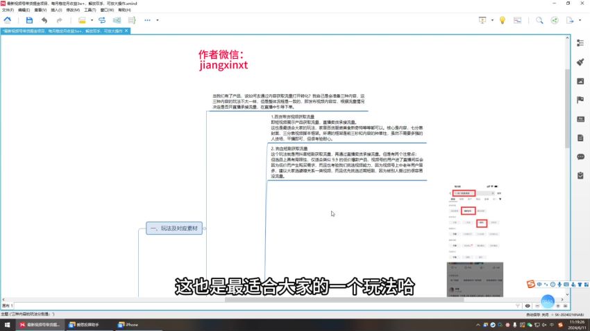 视频号带货详细攻略教程，目前做的人少处于蓝海 510.43MB