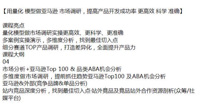 更高效科学的用量化模型做亚 Ma 逊市场调研，多案例实操找到最佳切入点 352.39MB