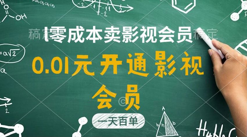 低成本直开多平台影视 APP 会员项目，主要是一个月会员 1.18GB