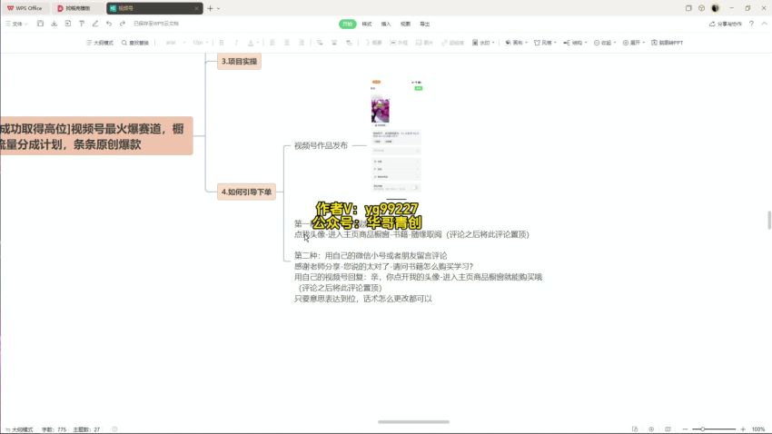 [你的孩子成功取得高位] 视频号流量分成计划，主要针对中年粉群体 616.10MB