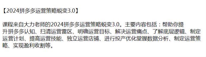 某老师 2024 拼多多运营策略蜕变 3.0，提升认知、扫清运营雷区、实现盈利收割等 1.20GB