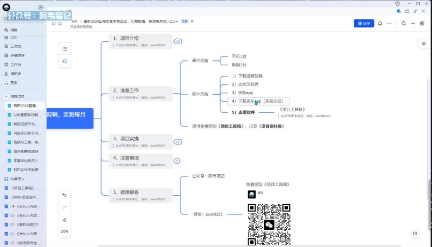 2024 京东逛逛短视频蓝海项目，门槛低可矩阵 223.12MB