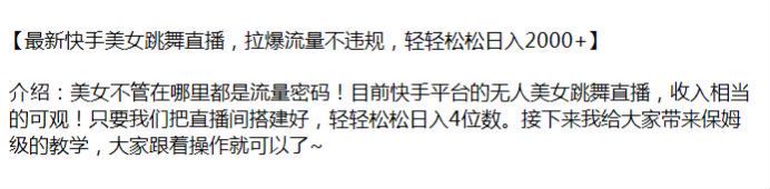 快手利用美女跳舞直播不违规拉爆流量，保姆级直播间搭建教程 13.25MB