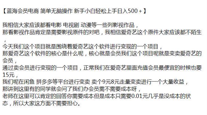 闲鱼拼多多等平台卖影视会员课程，几乎不需要成本 144.65MB