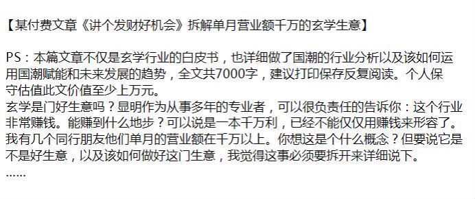 某收费文章《讲个发财机会，扯开行业遮羞布》运用国潮赋能赚米 20.16MB