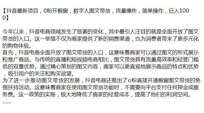 抖音低门槛数字人图文带货课程，掌握技巧和方法开启你的电商之旅 127.73MB