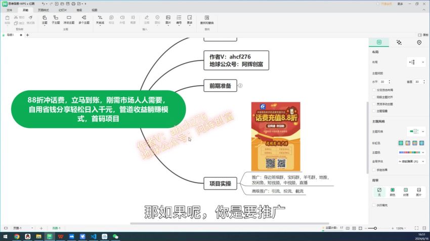 8.8 折话费充值项目，可以给自己充也可以代充变现 123.76MB