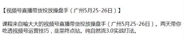 5 月份视频号运营直播带货投放操盘手课程，纯自然流 3.0 实战打法 4.71GB