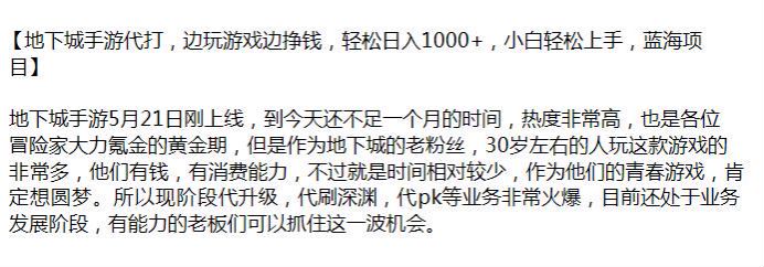 新游戏地下城手游边玩变挣钱项目，可以代升级代刷深渊代 pk 等 87.78MB