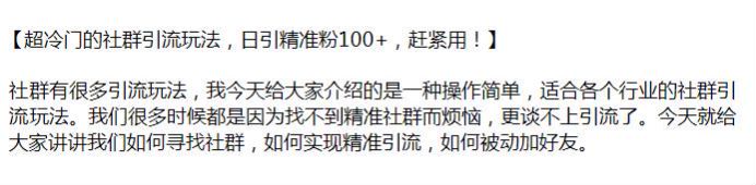 适合各个行业的社群引流玩法，教你精准找社群精准引流 591.20MB